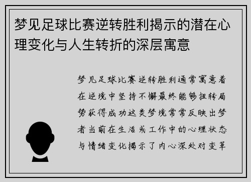 梦见足球比赛逆转胜利揭示的潜在心理变化与人生转折的深层寓意