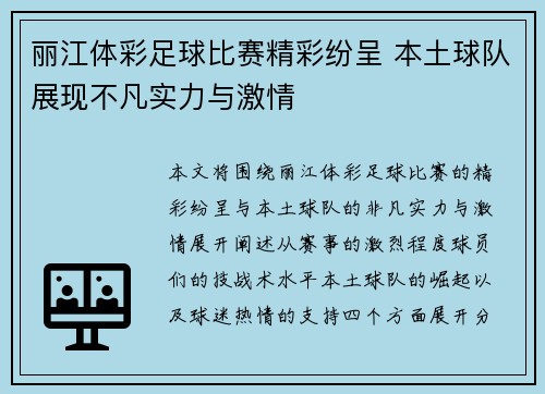 丽江体彩足球比赛精彩纷呈 本土球队展现不凡实力与激情